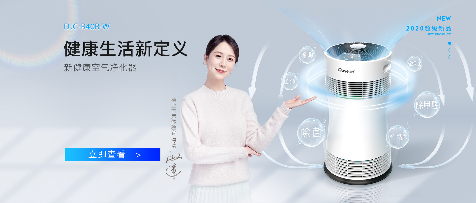 德业新健康空气净化器