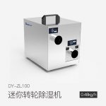 迷你转轮除湿机DY-ZL100