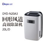 家用除湿机DYD-N20A3